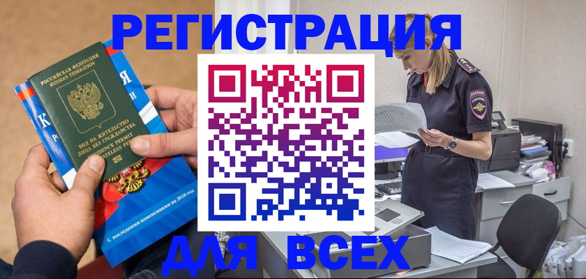 временная регистрация в квартире в Топках